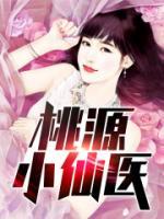 我獲得了神農(nóng)傳承