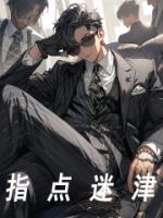 指點(diǎn)迷津