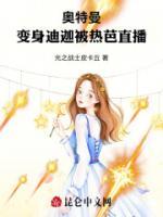 奧特曼：變身迪迦被熱芭直播！