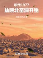 年代：從陜北窯洞開(kāi)始