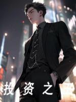 投資之王