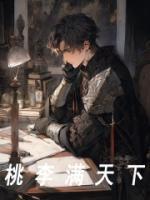 桃李滿天下