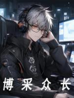 博采眾長(zhǎng)