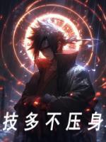技多不壓身