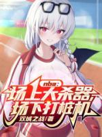 NBA：場上大殺器，場下永動機