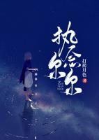 執(zhí)念爾爾