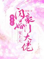 相親后閃婚豪門大佬寵上天