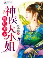 天命小獸妃