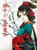 綁個cp來宮斗