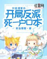 我直播算命，開局反派死一戶口本