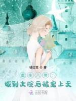 重生八零：嫁到大院后被寵上天