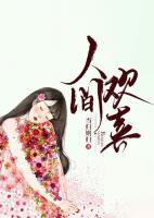 人間歡喜