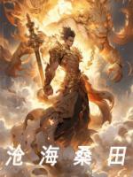 滄海桑田