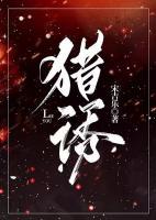 獵誘
