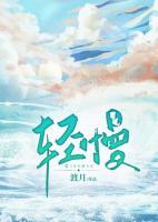 輕慢