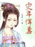 災(zāi)年悍妻