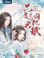 只愿與君同枕眠