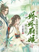 重生后，嬌嬌廚娘帶傻侯爺逆襲了