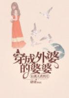 穿成外婆的婆婆后我大殺四方