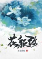 花顏改
