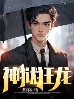 神獄狂龍