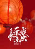 長樂夜未央