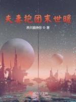 夫妻抱團(tuán)末世暖