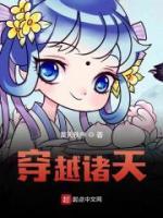 穿越諸天