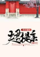 我穿越回夫君提親那日