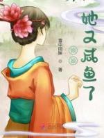 娘娘她又咸魚了