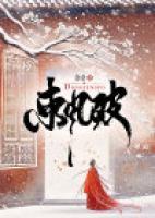 東風(fēng)破