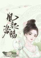 風(fēng)起洛陽(yáng)