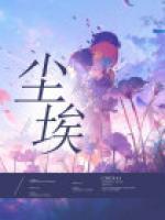 塵埃