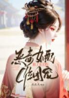 惡毒女配搶了女主的C位團(tuán)寵