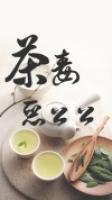 茶毒惡公公