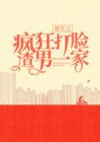 重生之瘋狂打臉渣男一家