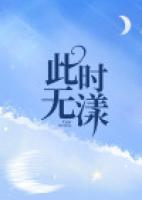 此時無漾