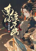 南風(fēng)渡萬(wàn)幽