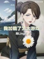 我覬覦的女下屬同樣野心勃勃