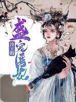 冷王的盛寵醫(yī)妃