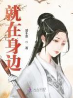 就在身邊