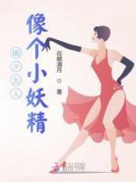 顧少夫人像個小妖精