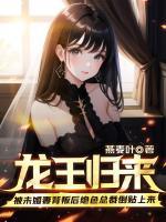 被未婚妻背叛后絕色總裁倒貼我