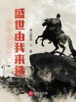 請堡宗赴死，盛世由我來造