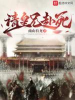 請皇兄赴死