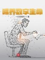 喂養(yǎng)數(shù)字生命