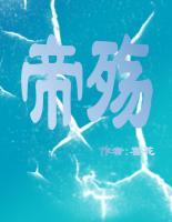 帝殤