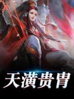 天潢貴胄