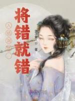 入錯洞房，將錯就錯
