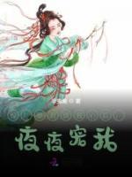 驚！暴君讀我心后，夜夜寵我